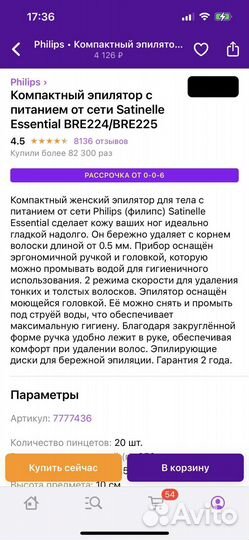 Эпилятор philips