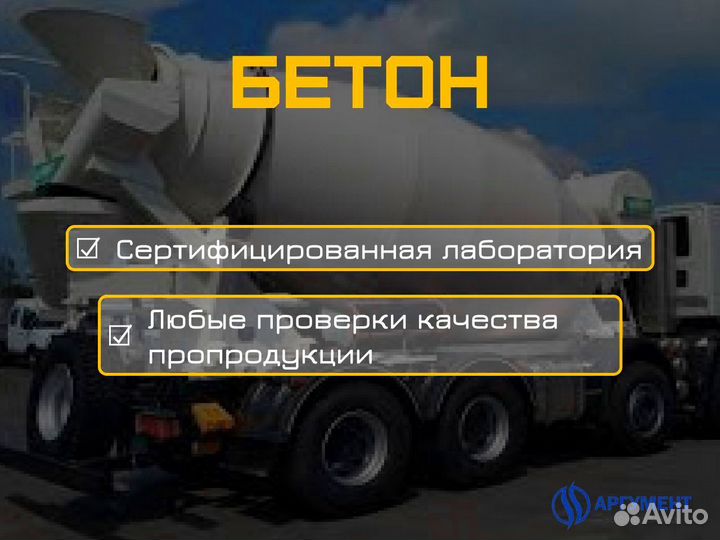 Товарный бетон