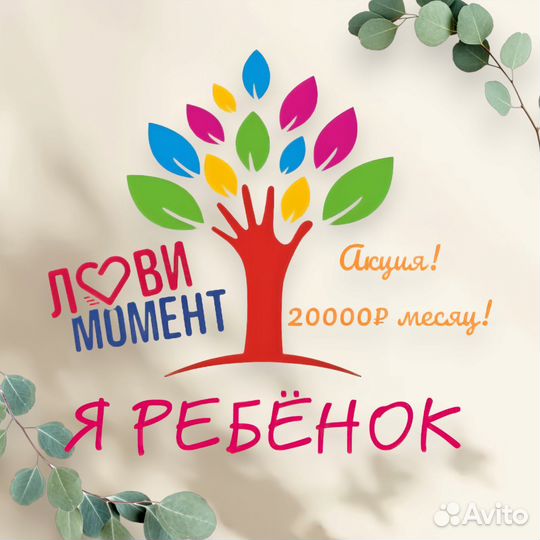 Частный детский сад '' Я Ребёнок ''