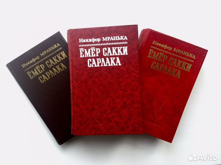 Емер саки сарлака
