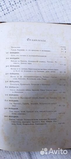 Книга - Прогулки по России 1894-1902