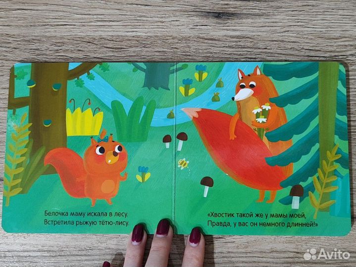 Бельчонок детская книга