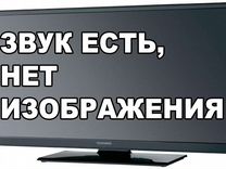 Ремонт любых телевизоров на дому. Выезд в Область