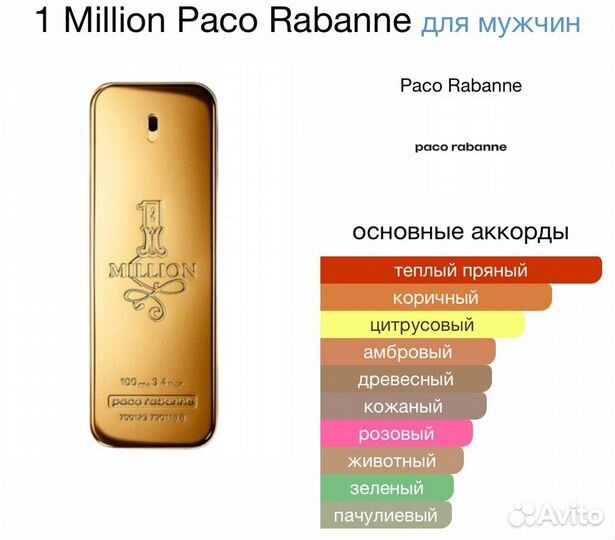 Тестер мужской - 1 Million, Paco Rabanne