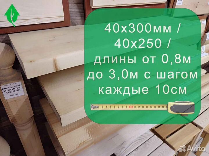 Проступи сосновые 40х300х2000