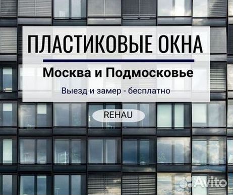 Окна за 1 день