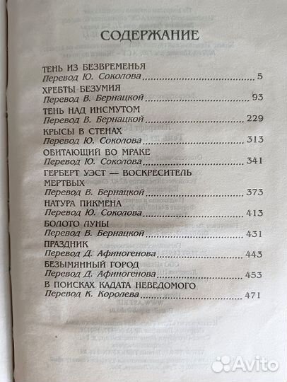 Говард Лавкрафт: Тень из безвременья (сборник)