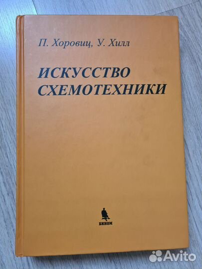 Книга Искусство схематехники