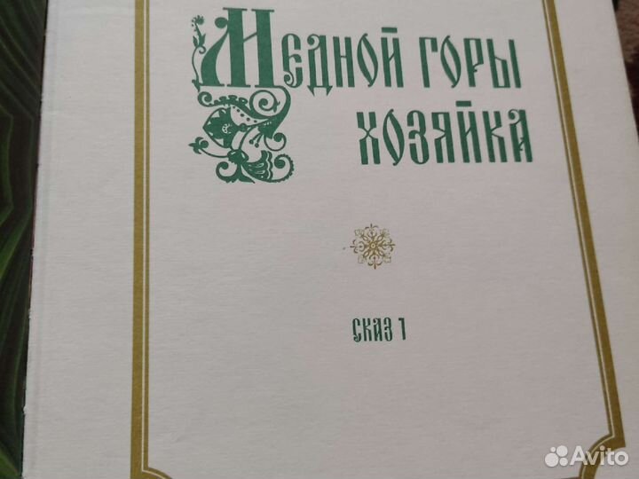 Уральские сказы, Павел Бажов