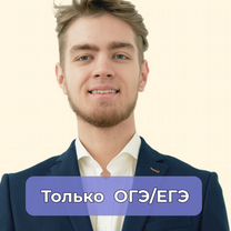 Репетитор по математике ЕГЭ ОГЭ, Серпухов