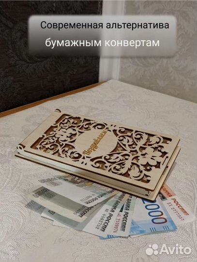 Купюрница, конверт для денег