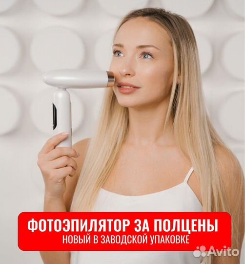 Фотоэпилятор FlashGlow Epilator l-3166