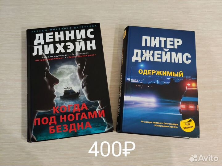 Книги триллеры детективы романы фантастика