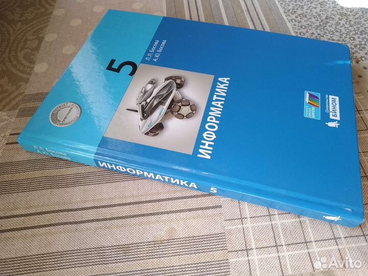 Информатика 5 класс Босова 21 год