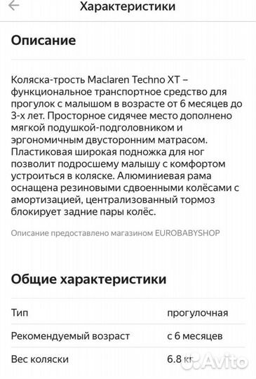 Коляска трость maclaren techno xt