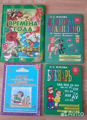 Букварь Жукова