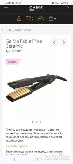 Щипцы гофре Gama утюжок