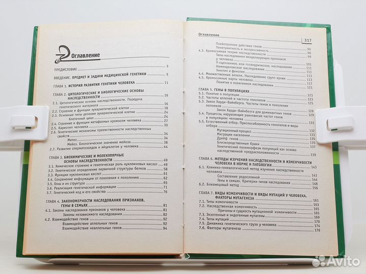 Генетика человека с основами медицинской генетики