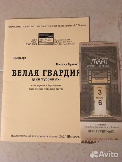 В коллекцию Премьера мхат 2004 / Белая гвардия