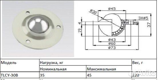 Шариковая опора нагрузка 35-45 кг