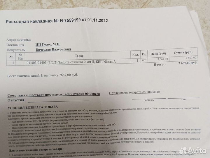 Защита двигателя Nissan almera n16