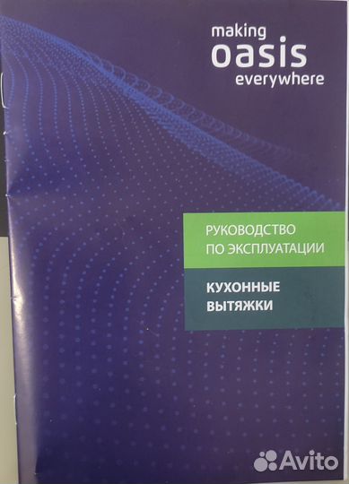 Вытяжка для кухни