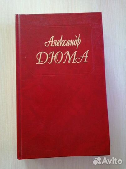 Отборные тома подарочного 50 томного издания Дюма