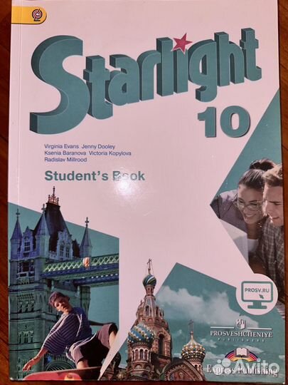 Starlight 10. звёздный английский 10 класс учебник. Starlight 10 student's book купить. Starlight 10 students. учебник английского языка 10 класс.