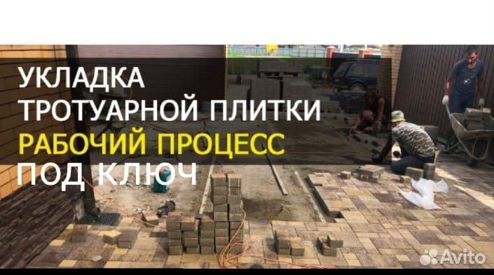 Тротурная плитка, брусчатка