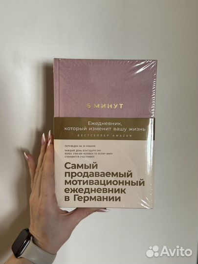 Ежедневник 6 минут