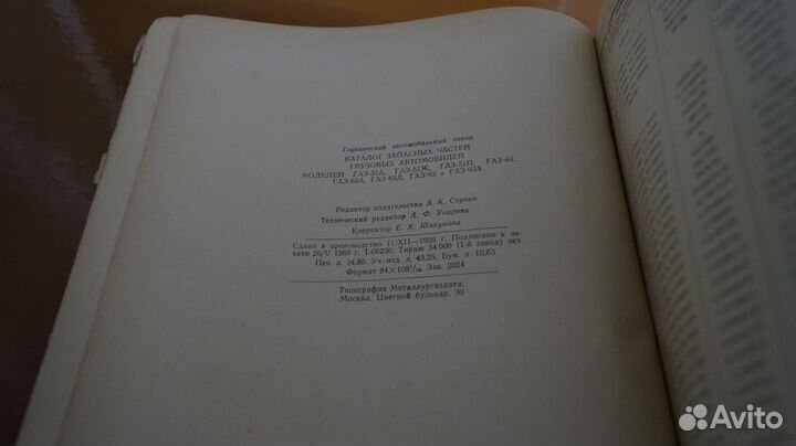 Каталог запасных частей грузовых автомобилей газ-5