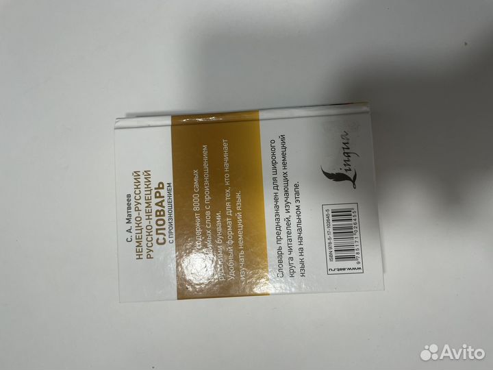 Немецко русский словарь