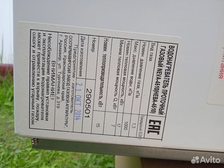 Газовая колонка бу