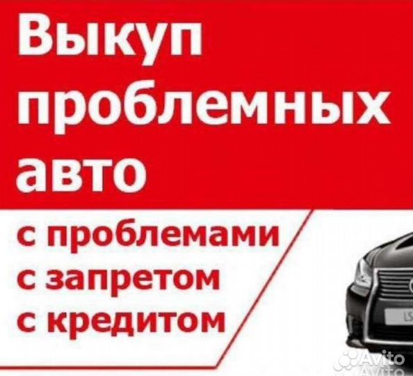 Срочный выкуп авто