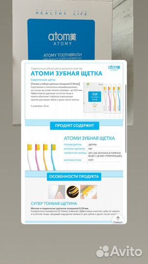 Продукция Атоми