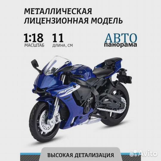 Игрушечный металлический мотоцикл Yamaha YZF-R1