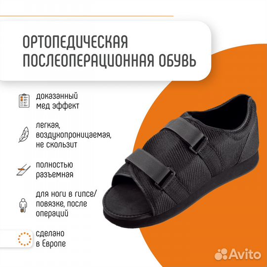 Обувь послеоперационная барука orliman CP01