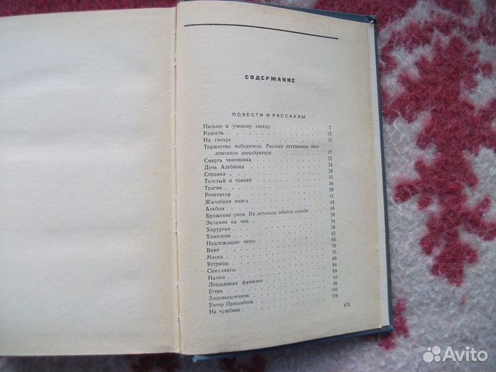 Чехов А.П. Избранные произведения в 3 томах. Цена