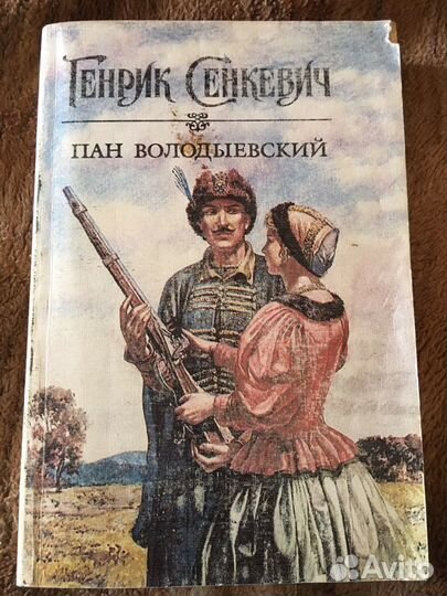 Генрик Сенкевич. Пан Володыевский