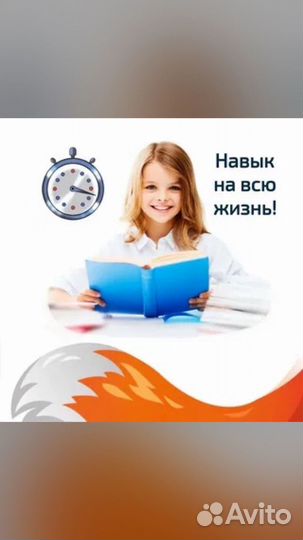 Курсы Скорочтения