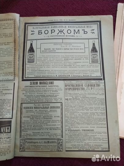 Лот. 2-е царские газеты. Русский врач. 1906 г