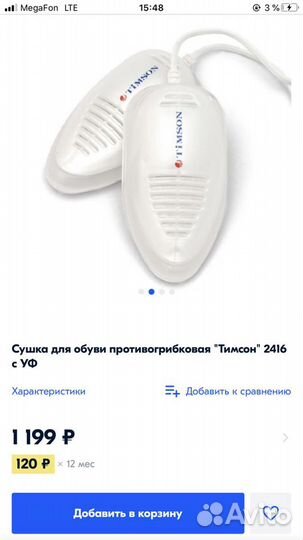 Сушилка для обуви новая