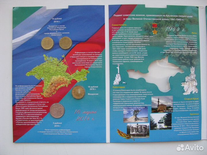 Буклет Памятные монеты Крыма с монетами