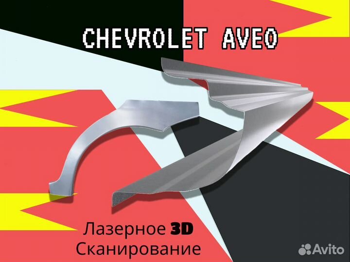 Задняя арка Daewoo Nexia