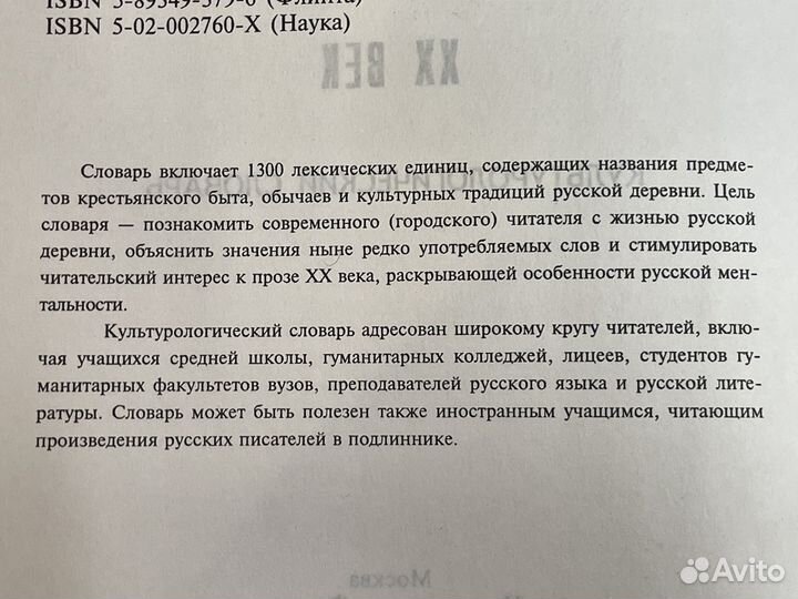 Андреева - Русская деревня хх век - Словарь