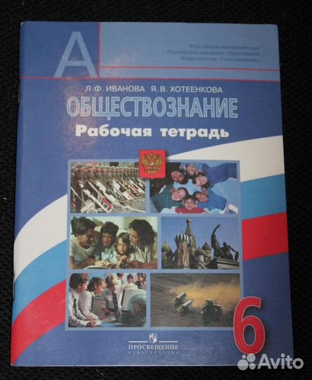 Учебники и рабочие тетради 6 класс