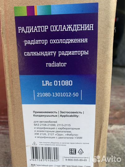 Радиатор ваз 2114