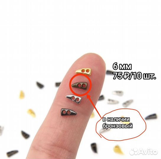 Пуговицы 5мм, 6 мм