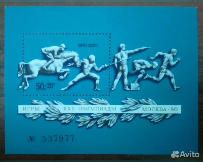 Марка СССР в блоке номерная 