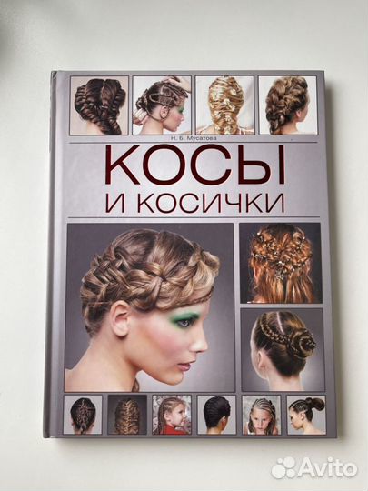 Книга косички